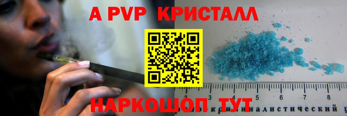 Альфа ПВП крисы CK Нефтекамск