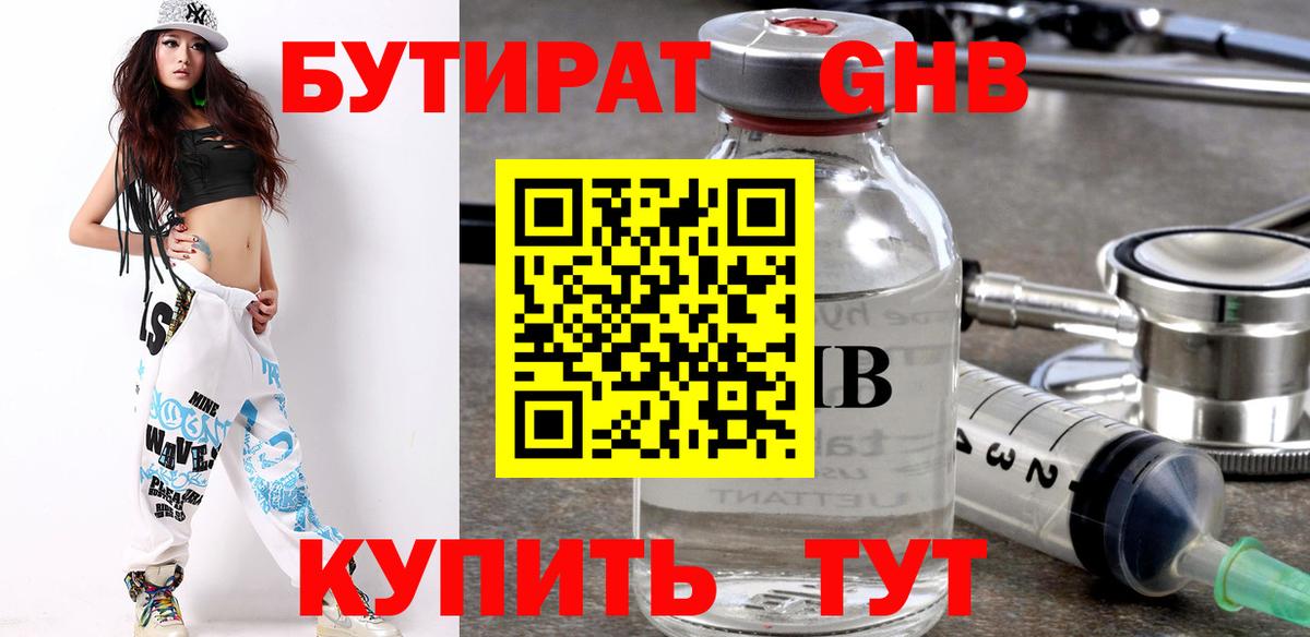 Бутират жидкий экстази Нефтекамск