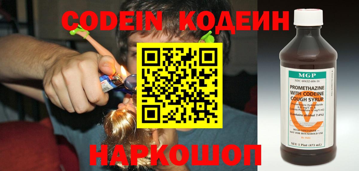 Нефтекамск  Codein напиток Lean (лин)  Вход с VPN 